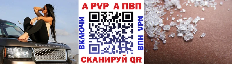 APVP кристаллы  Улан-Удэ 