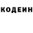 Codein напиток Lean (лин) mar,me xD